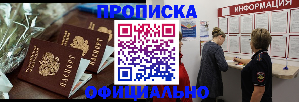 прописка для военкомата в Волгодонске