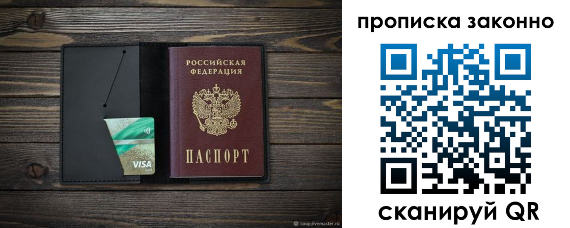 временная регистрация недорого в Волгодонске