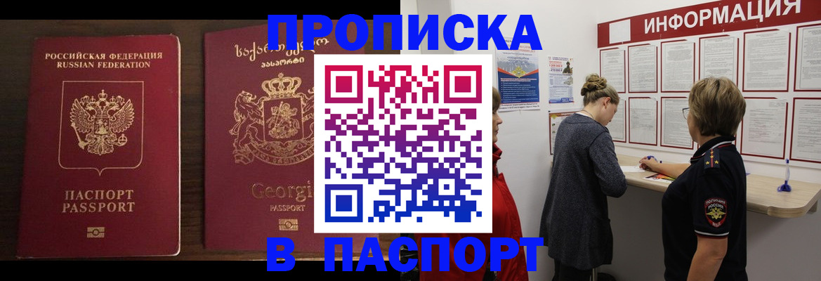 прописка 2025 в Волгодонске