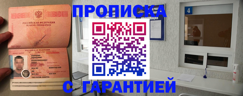 временная регистрация поиск в Волгодонске