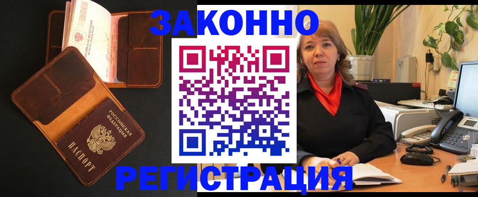 где прописаться в Волгодонске